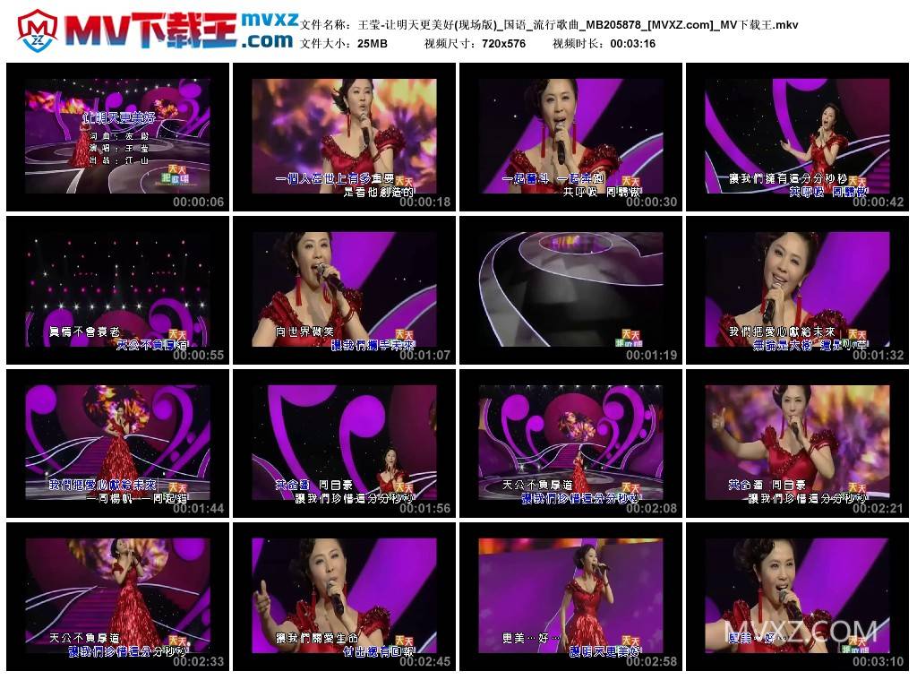 王莹-让明天更美好(现场版)_国语_流行歌曲_MB205878